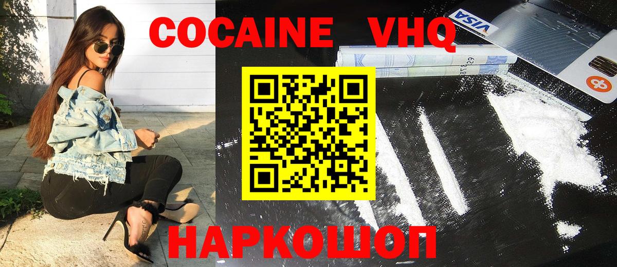 Кокаин FishScale Копейск
