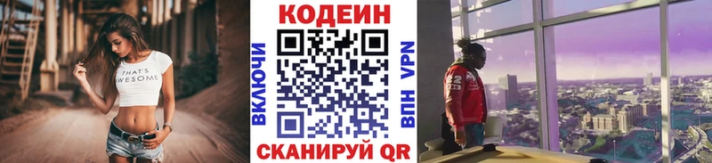 Codein Purple Drank  где можно купить   Копейск 