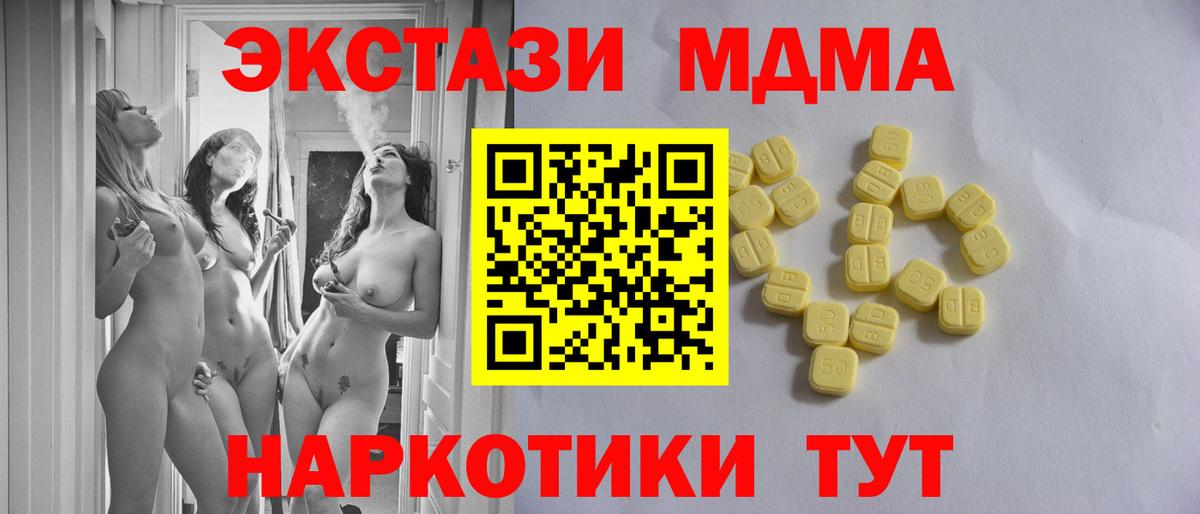 Ecstasy XTC  Вход с VPN  Копейск  купить наркотики цена  МЕГА сайт  Ecstasy 99% 