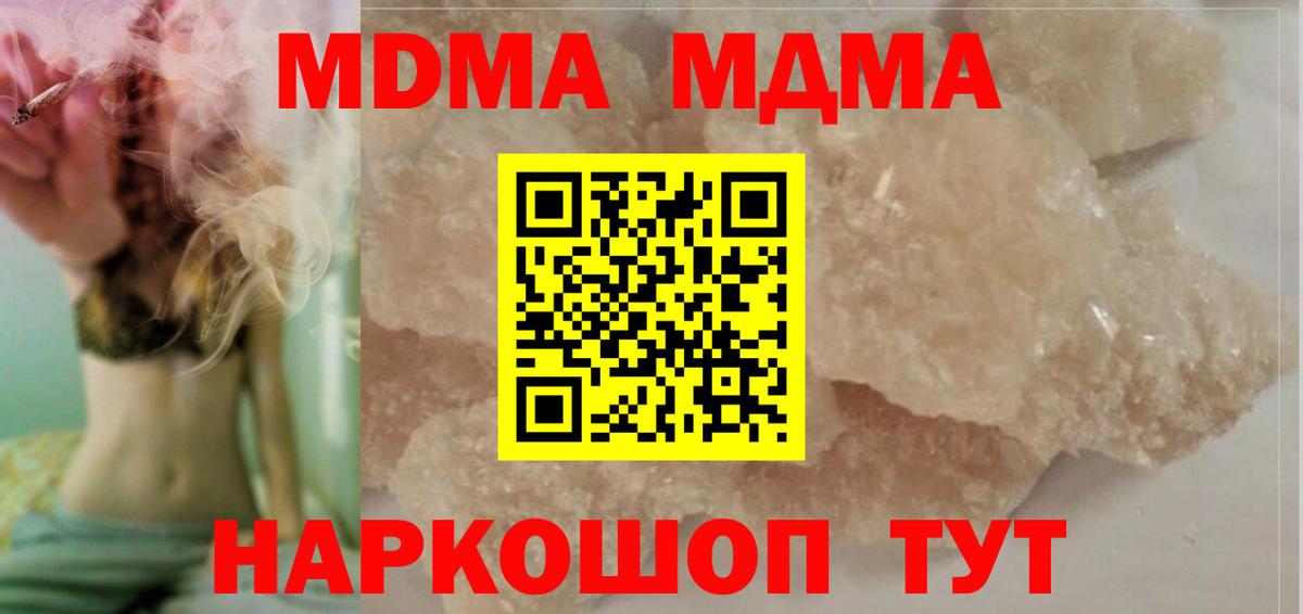 МДМА кристаллы  МДМА crystal  Вход с VPN  MDMA  Копейск 